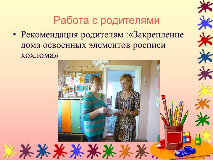 Презентация по дошкольному образованию "Декоративное рисование"