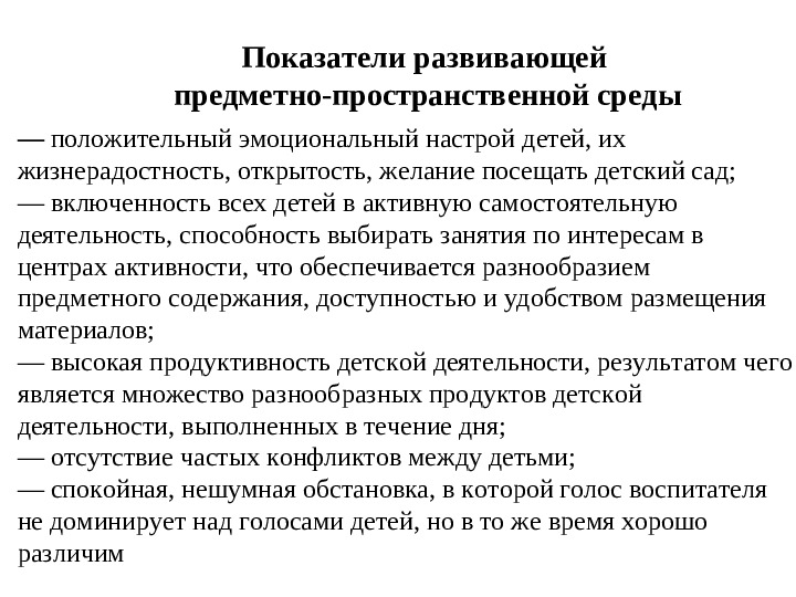 Организация развивающей предметно-пространственной образовательной среды в ДОУ. Презентация
