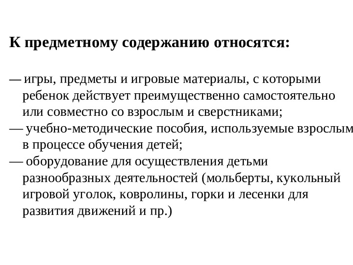 Организация развивающей предметно-пространственной образовательной среды в ДОУ. Презентация