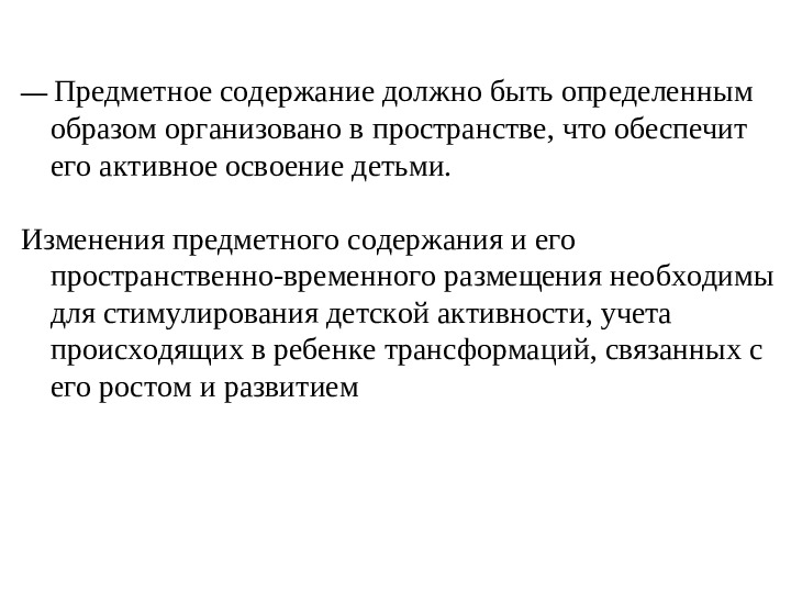 Организация развивающей предметно-пространственной образовательной среды в ДОУ. Презентация