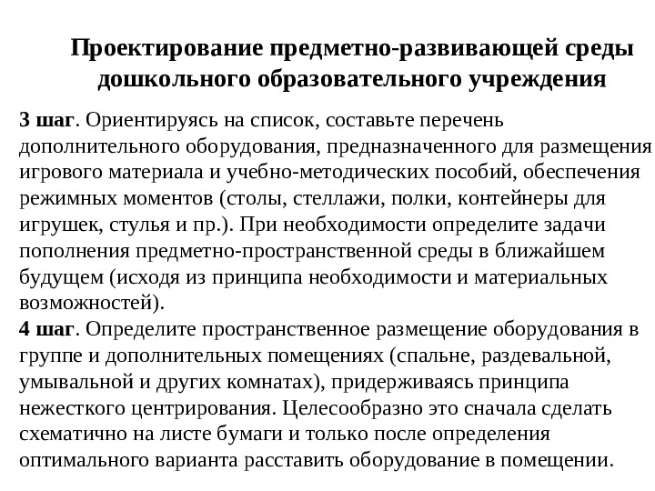 Организация развивающей предметно-пространственной образовательной среды в ДОУ. Презентация