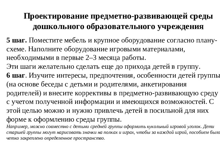 Организация развивающей предметно-пространственной образовательной среды в ДОУ. Презентация
