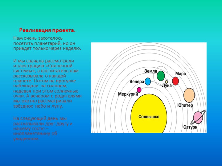 Проект на тему "Космос"
