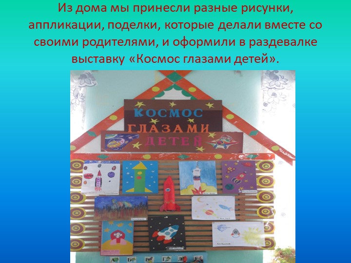 Проект на тему "Космос"