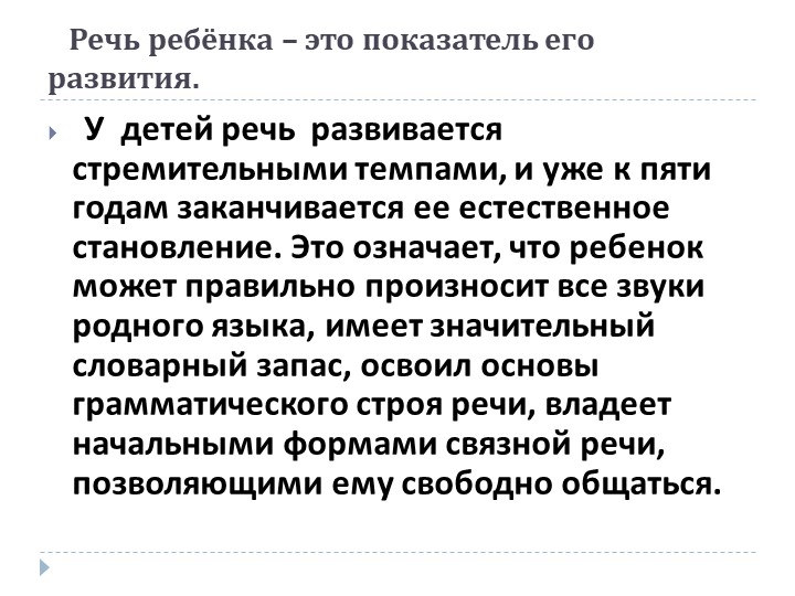 Презентация на тему: «Роль дидактической игры в речевом развитии ребенка.»