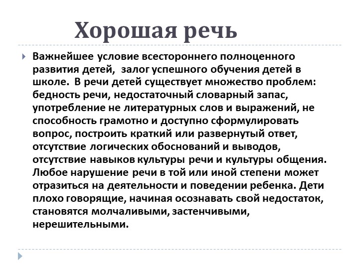 Презентация на тему: «Роль дидактической игры в речевом развитии ребенка.»
