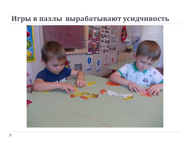 Презентация на тему: «Роль дидактической игры в речевом развитии ребенка.»