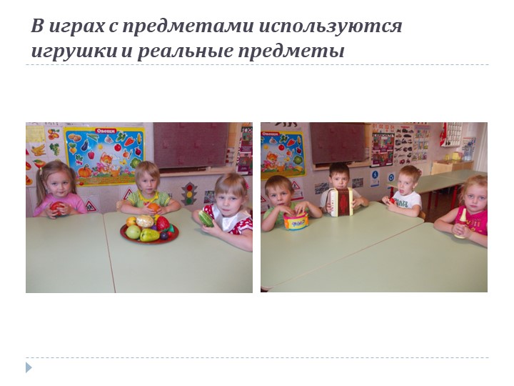 Презентация на тему: «Роль дидактической игры в речевом развитии ребенка.»