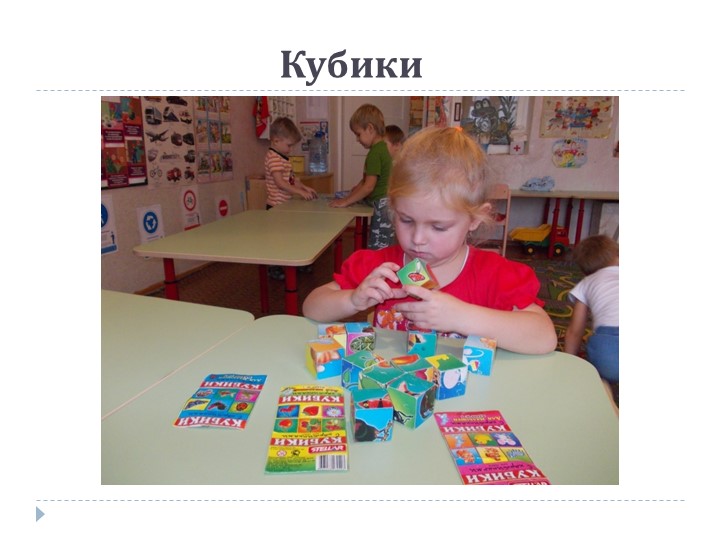 Презентация на тему: «Роль дидактической игры в речевом развитии ребенка.»