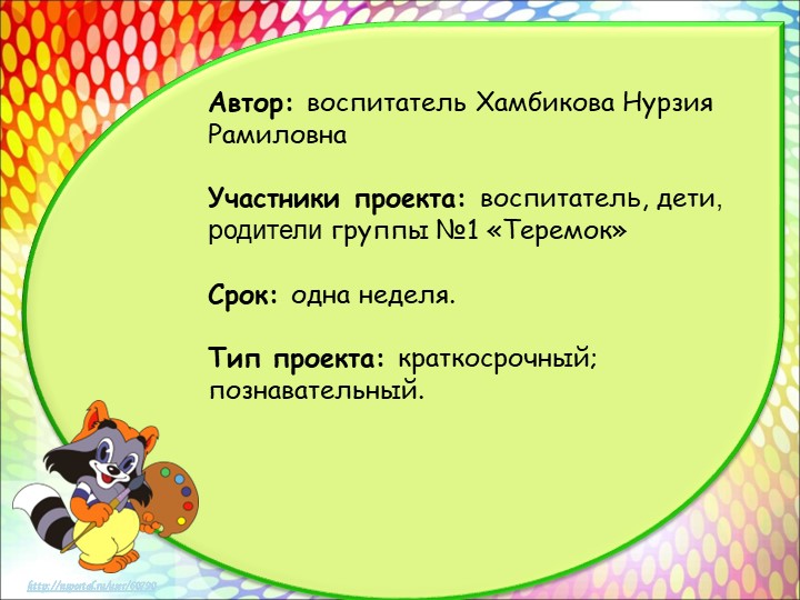 Презентация проекта во 2 младшей группе "Знакомство с профессией врача"