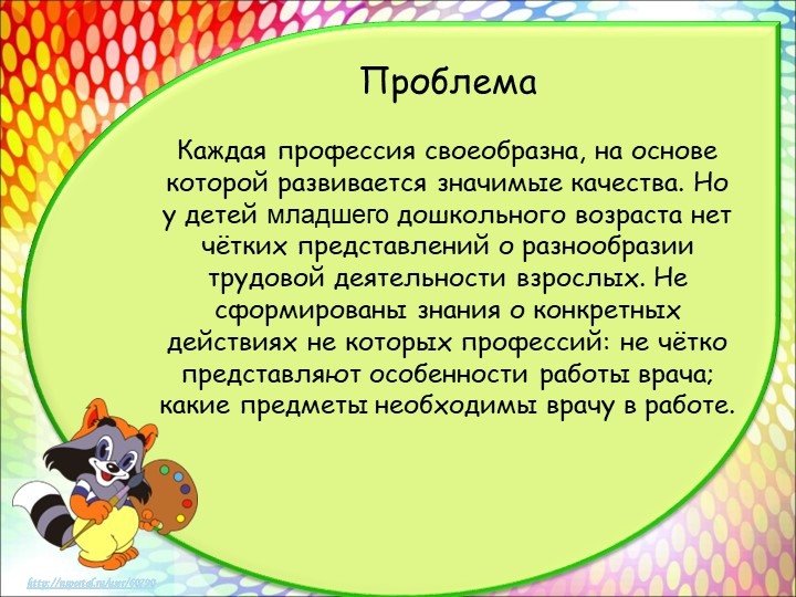 Презентация проекта во 2 младшей группе "Знакомство с профессией врача"