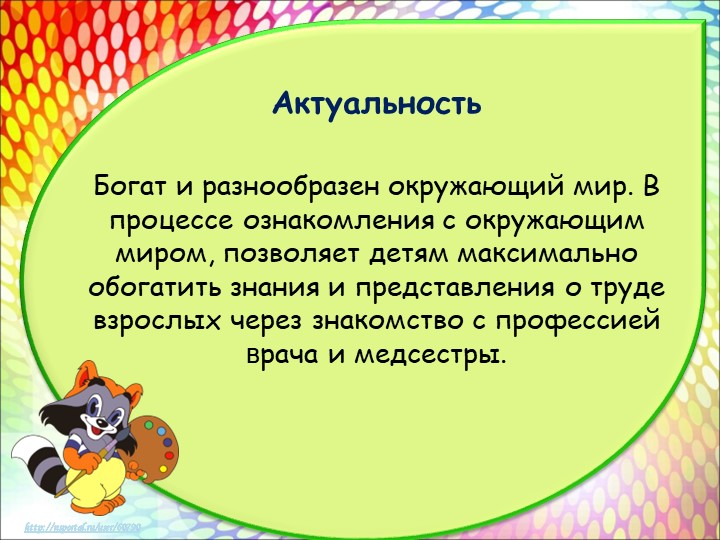 Презентация проекта во 2 младшей группе "Знакомство с профессией врача"