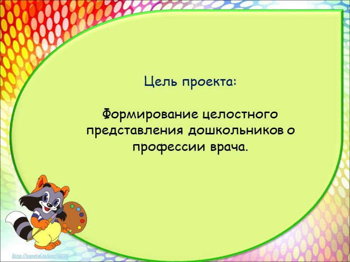 Презентация проекта во 2 младшей группе "Знакомство с профессией врача"