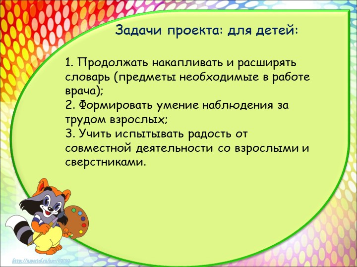 Презентация проекта во 2 младшей группе "Знакомство с профессией врача"