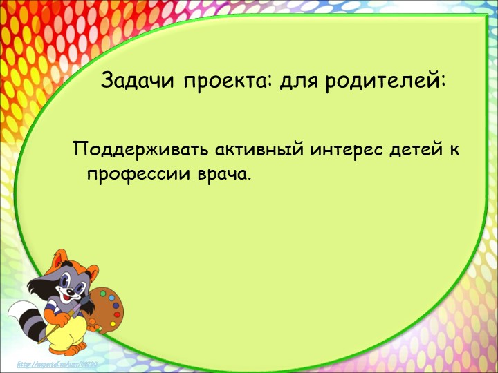Презентация проекта во 2 младшей группе "Знакомство с профессией врача"