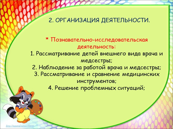 Презентация проекта во 2 младшей группе "Знакомство с профессией врача"