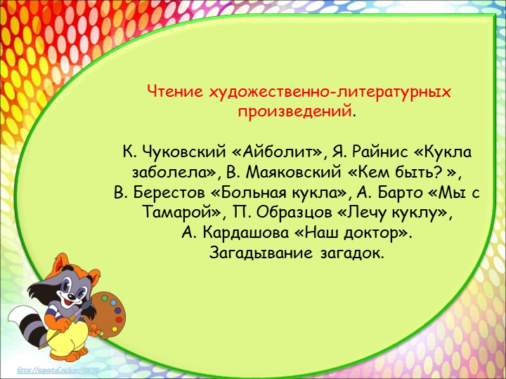 Презентация проекта во 2 младшей группе "Знакомство с профессией врача"