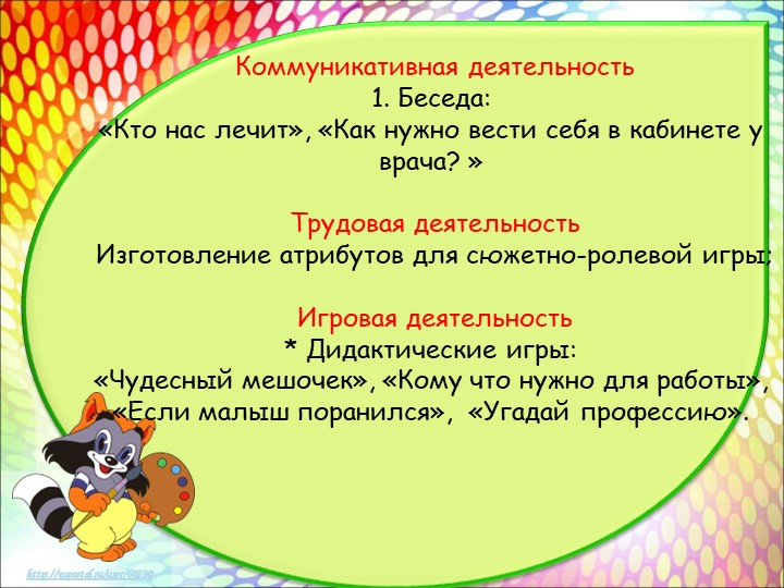 Презентация проекта во 2 младшей группе "Знакомство с профессией врача"