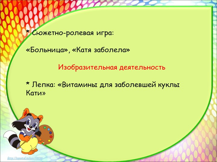 Презентация проекта во 2 младшей группе "Знакомство с профессией врача"