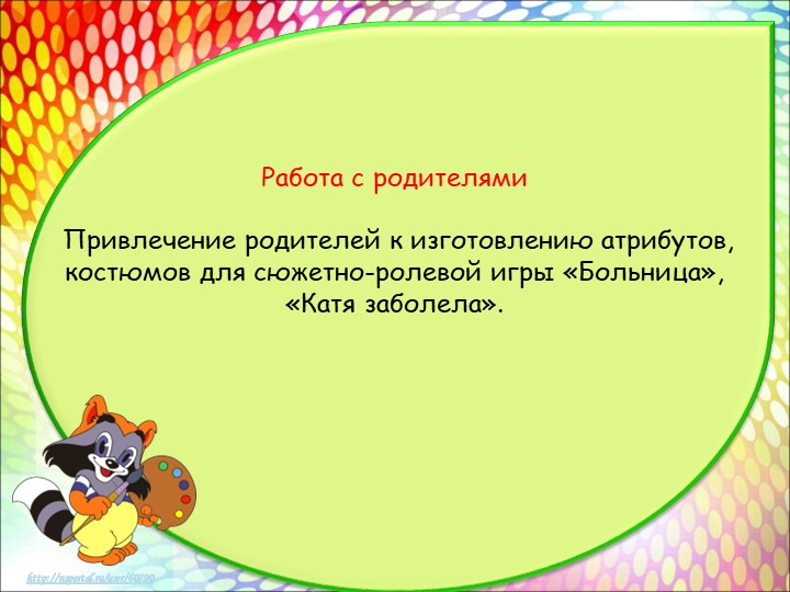 Презентация проекта во 2 младшей группе "Знакомство с профессией врача"