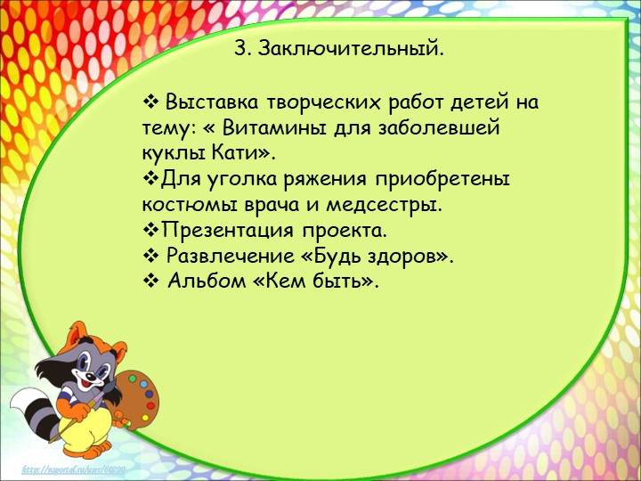 Презентация проекта во 2 младшей группе "Знакомство с профессией врача"