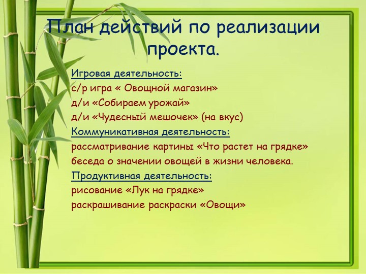 Презентация проекта в 1 младшей группе "Лучок"