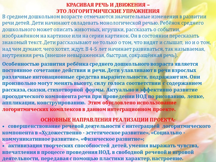 Презентация по интеграции логоритмического компонента "Золотая осень приглашает в гости"