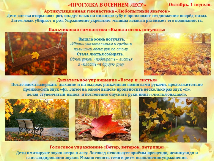 Презентация по интеграции логоритмического компонента "Золотая осень приглашает в гости"