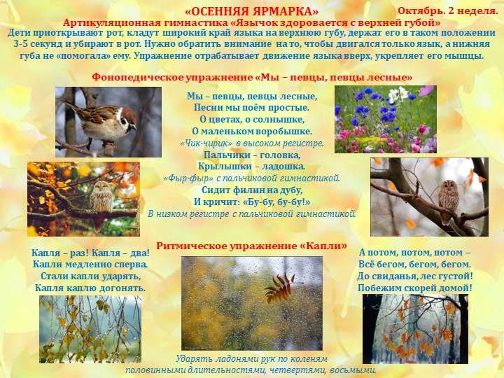 Презентация по интеграции логоритмического компонента "Золотая осень приглашает в гости"