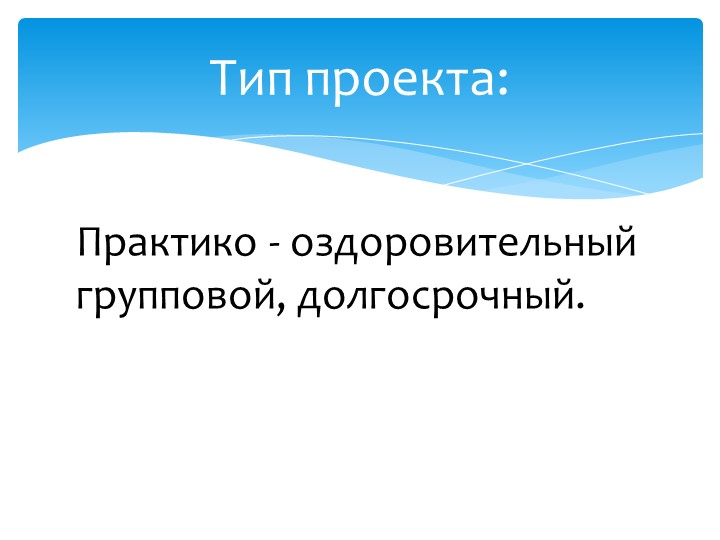 Презентация проекта "Папа, мама, я - спортивная семья"