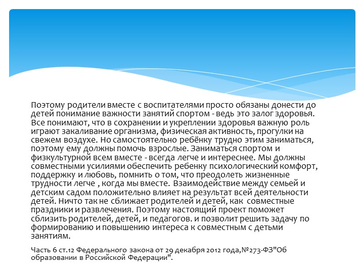 Презентация проекта "Папа, мама, я - спортивная семья"