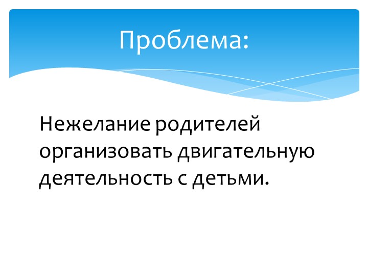 Презентация проекта "Папа, мама, я - спортивная семья"