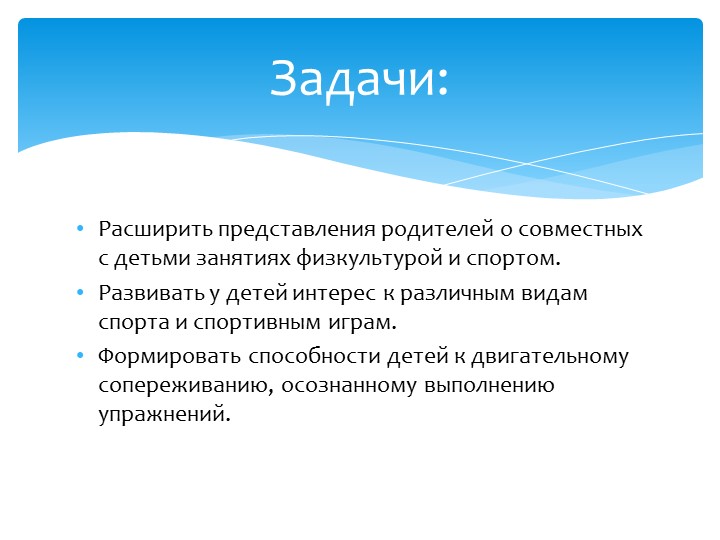 Презентация проекта "Папа, мама, я - спортивная семья"