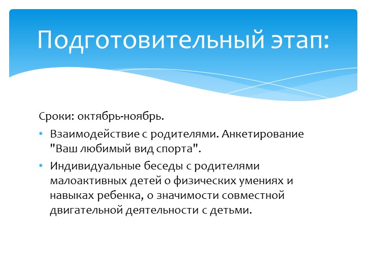Презентация проекта "Папа, мама, я - спортивная семья"