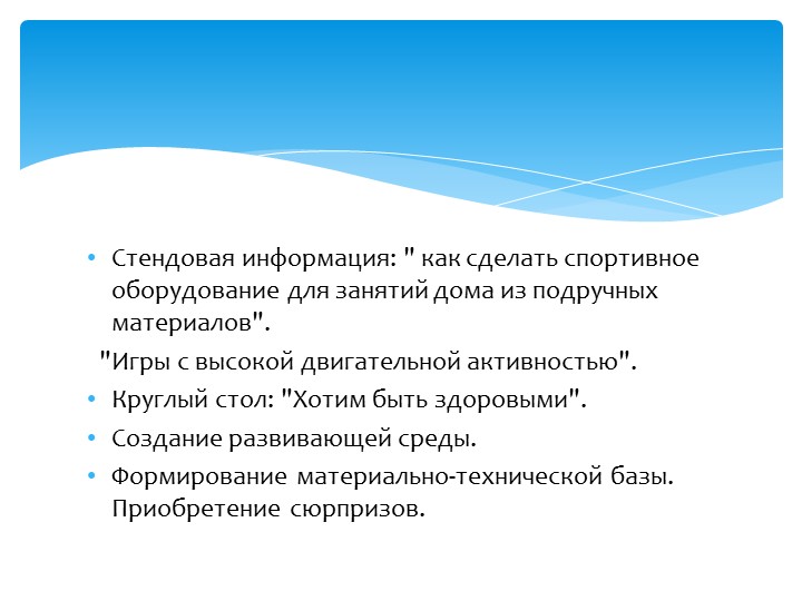 Презентация проекта "Папа, мама, я - спортивная семья"