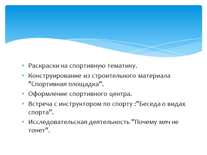 Презентация проекта "Папа, мама, я - спортивная семья"