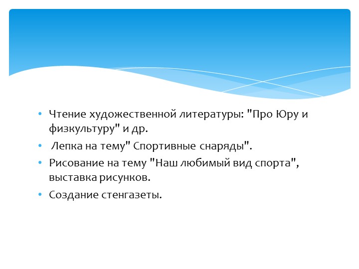 Презентация проекта "Папа, мама, я - спортивная семья"