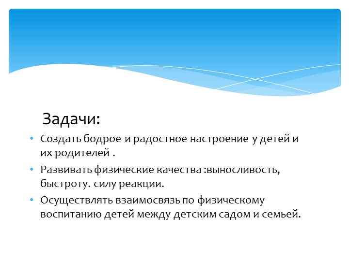 Презентация проекта "Папа, мама, я - спортивная семья"