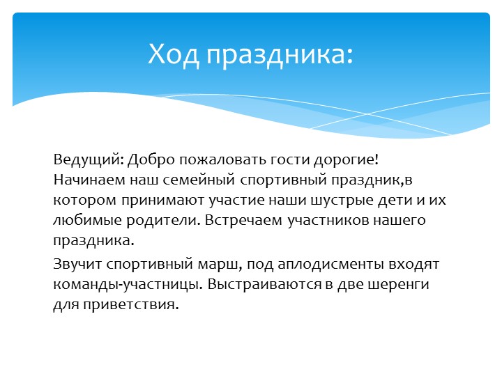 Презентация проекта "Папа, мама, я - спортивная семья"