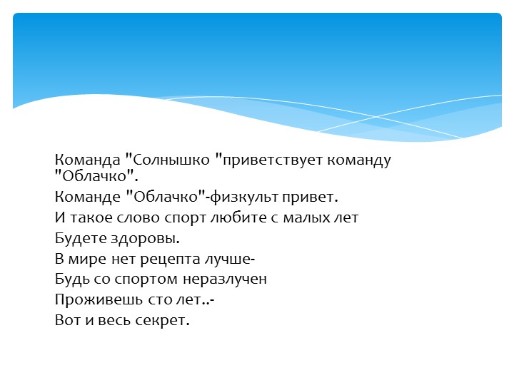 Презентация проекта "Папа, мама, я - спортивная семья"