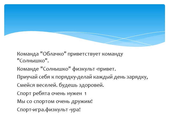 Презентация проекта "Папа, мама, я - спортивная семья"