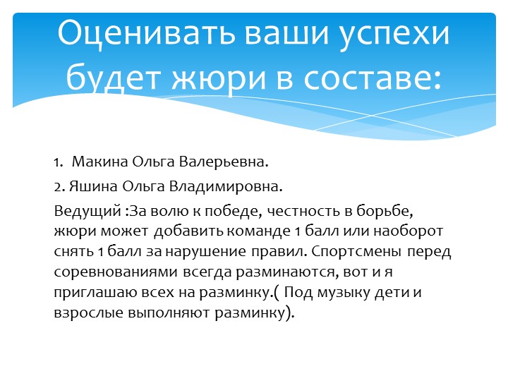 Презентация проекта "Папа, мама, я - спортивная семья"