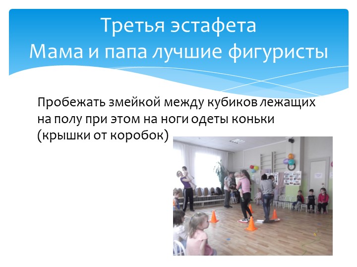 Презентация проекта "Папа, мама, я - спортивная семья"