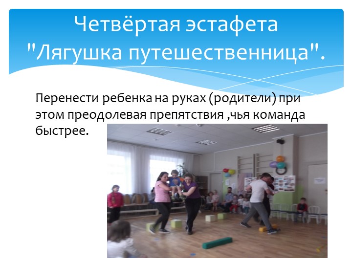 Презентация проекта "Папа, мама, я - спортивная семья"