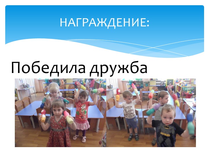 Презентация проекта "Папа, мама, я - спортивная семья"