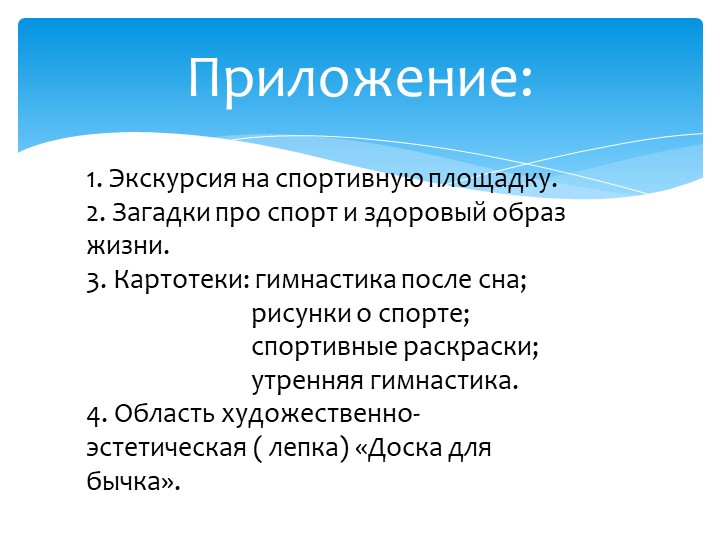 Презентация проекта "Папа, мама, я - спортивная семья"
