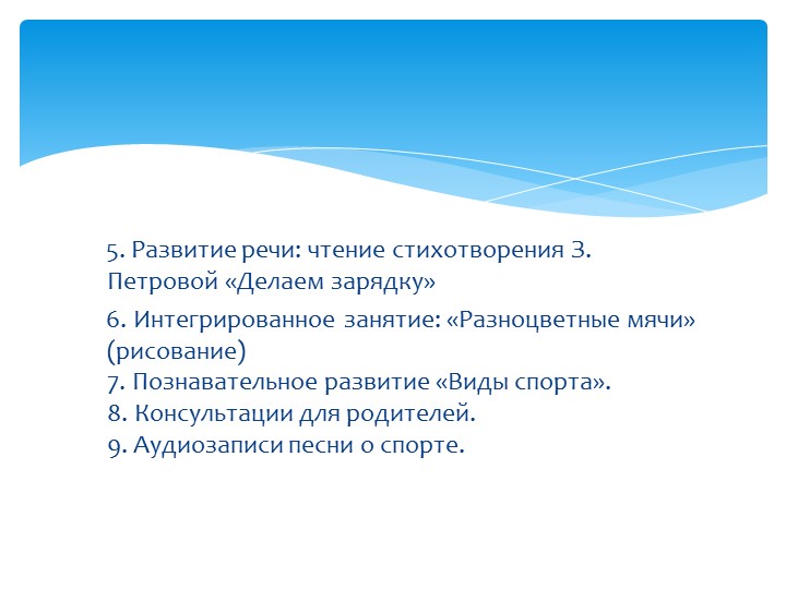 Презентация проекта "Папа, мама, я - спортивная семья"