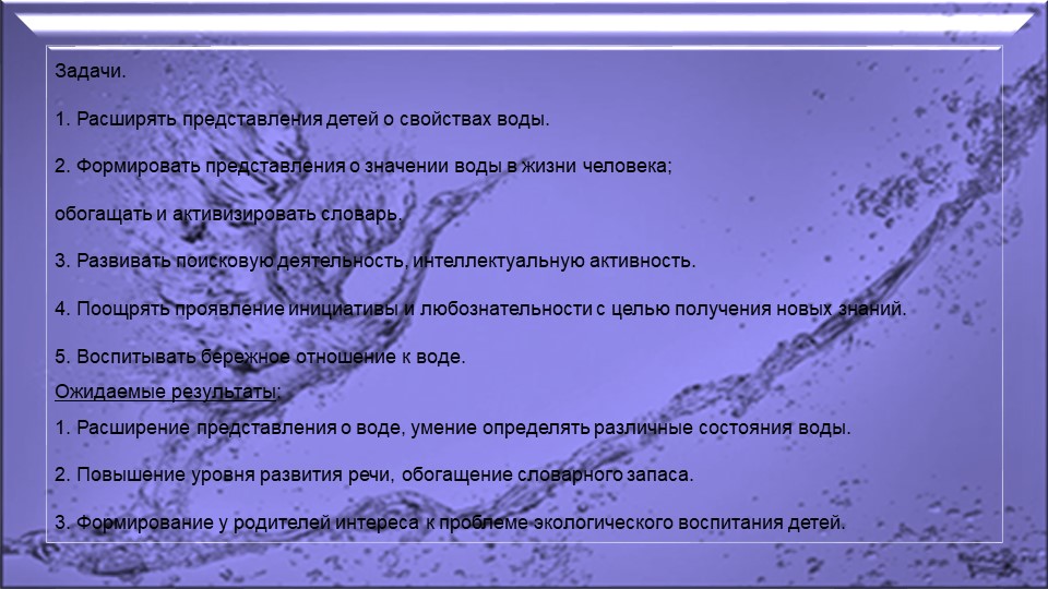 Презентация-отчет по проектной деятельности "Волшебница -вода"