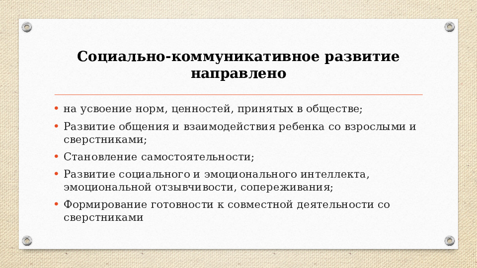 Развитие эмоционального интеллекта и эмоциональной отзывчивости у детей дошкольного возраста в игровой деятельности. Презентация