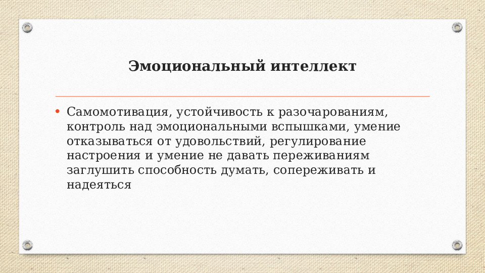 Развитие эмоционального интеллекта и эмоциональной отзывчивости у детей дошкольного возраста в игровой деятельности. Презентация